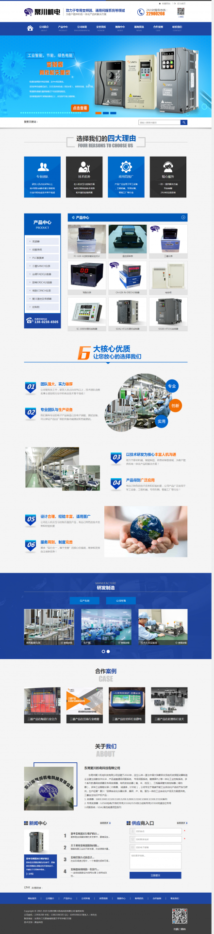 東莞市聚川機(jī)電科技有限
